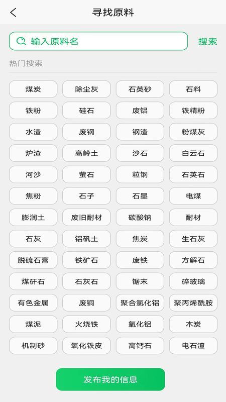 霹雳手供销信息发布平台截图