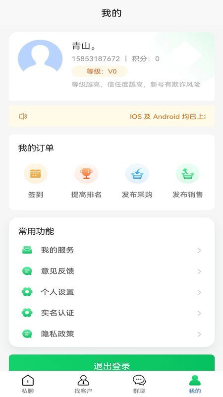 霹雳手供销信息发布平台截图