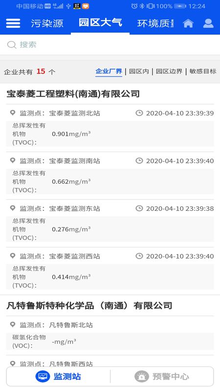 环境监控预警截图