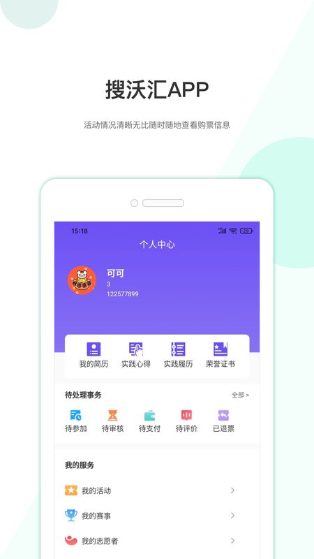 搜沃汇截图