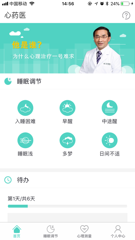 睡心家苑截图