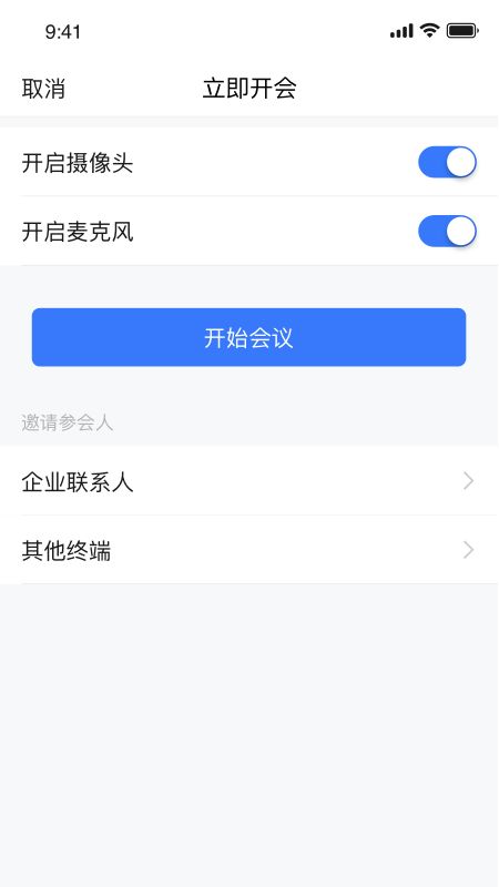 亿联会议私有版截图