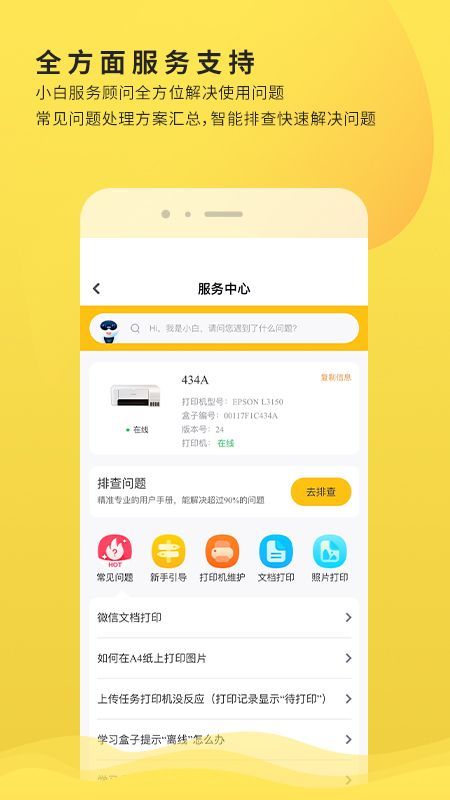 小白学习打印截图