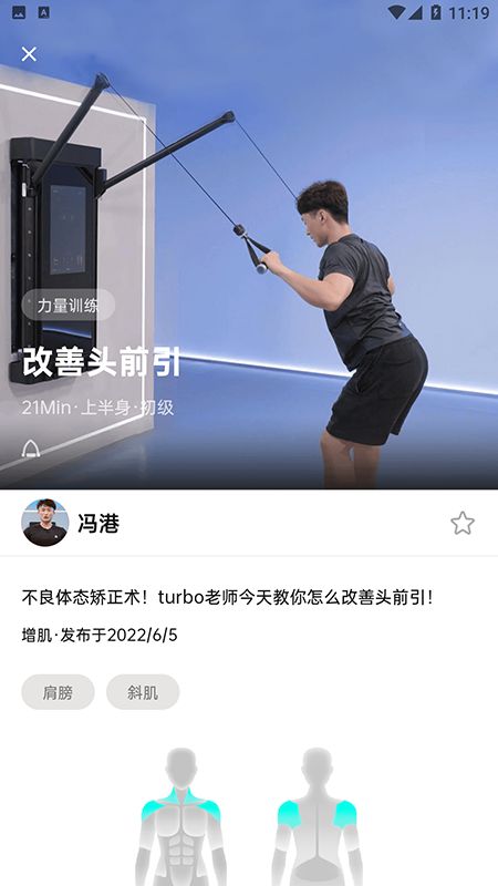 便捷型智能健身系统截图