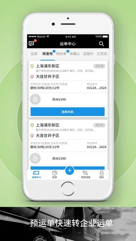 申丝货运网员工截图