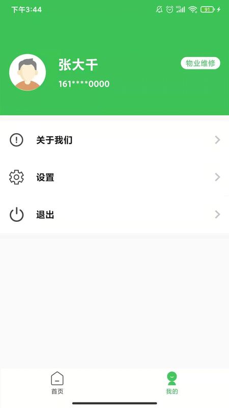 合家云办公截图