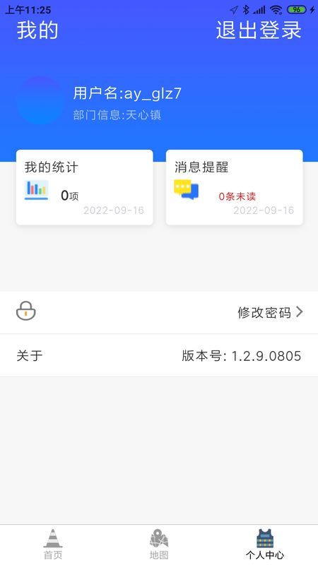 安远公路养护截图