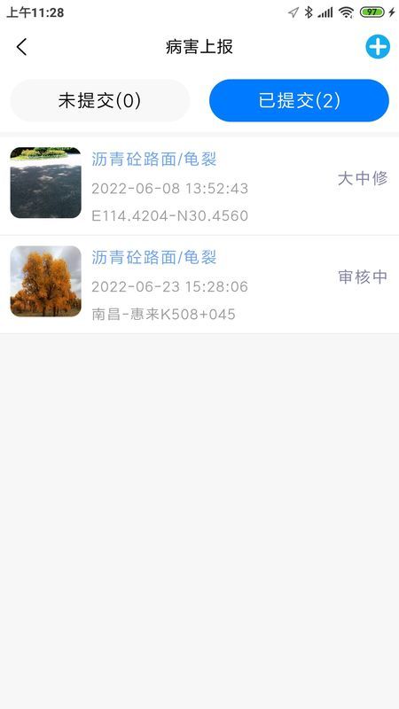 安远公路养护截图