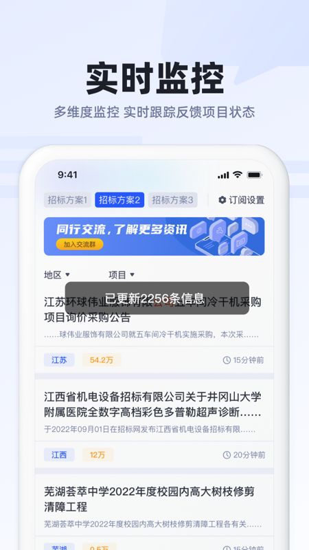 招标助手截图