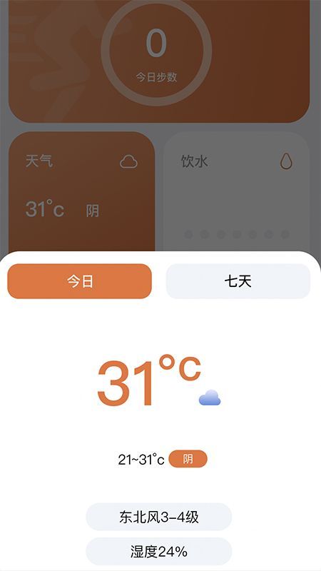 趣享记步截图