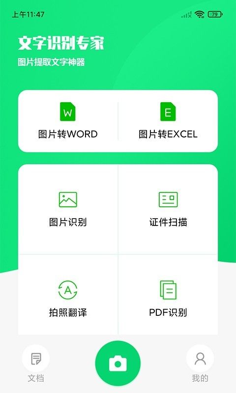 文字识别专家截图