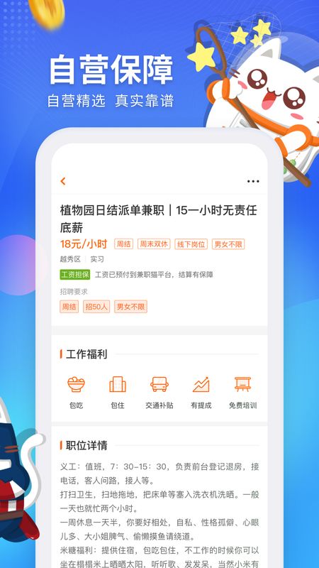 兼职猫探索版截图