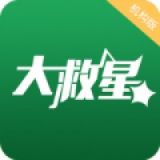 大救星机构版