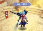 《梦幻西游网页版》小试牛刀魔化大鹏王打法攻略