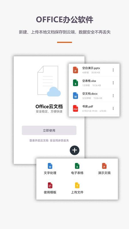 办公软件Office截图