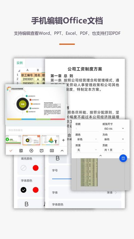 办公软件Office截图