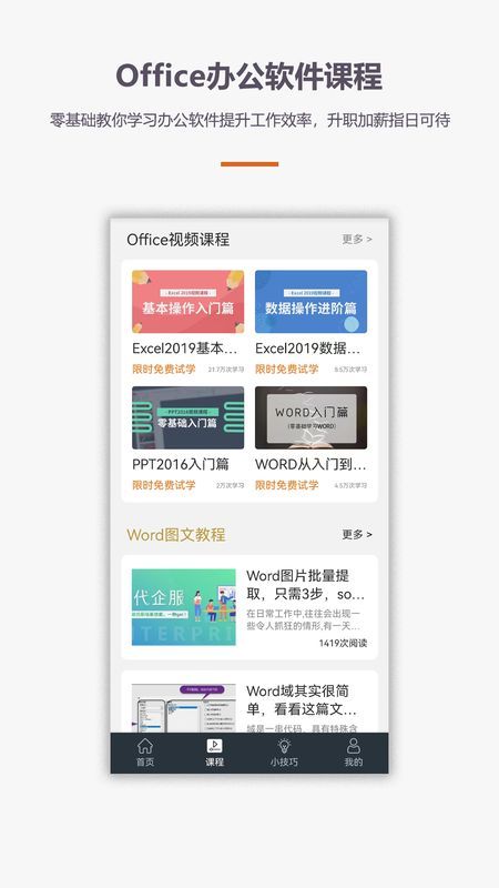 办公软件Office截图