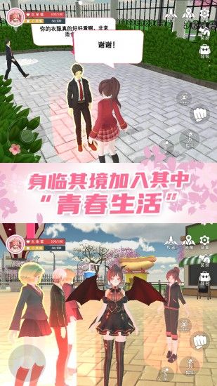 樱花学园换装舞会截图