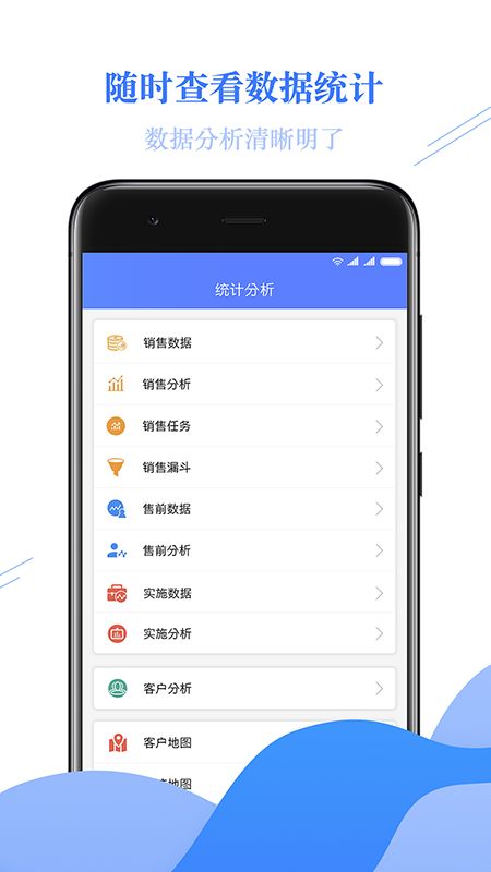 金畅逍CRM截图