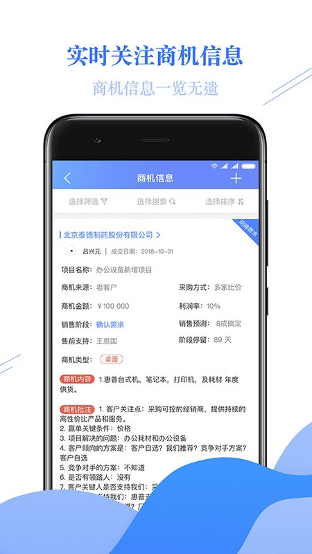 金畅逍CRM截图