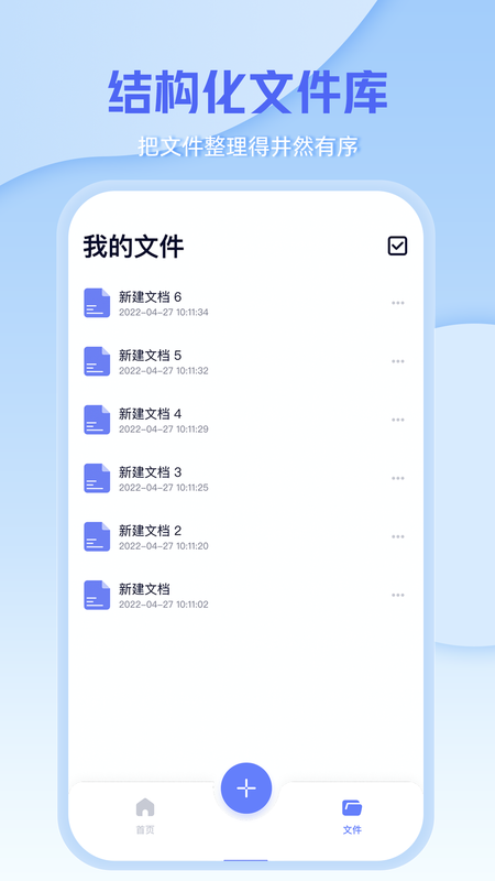 文档编辑文件管理器截图