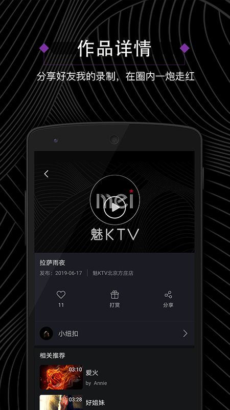 魅KTV截图