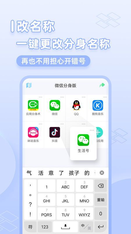 微应用分身截图