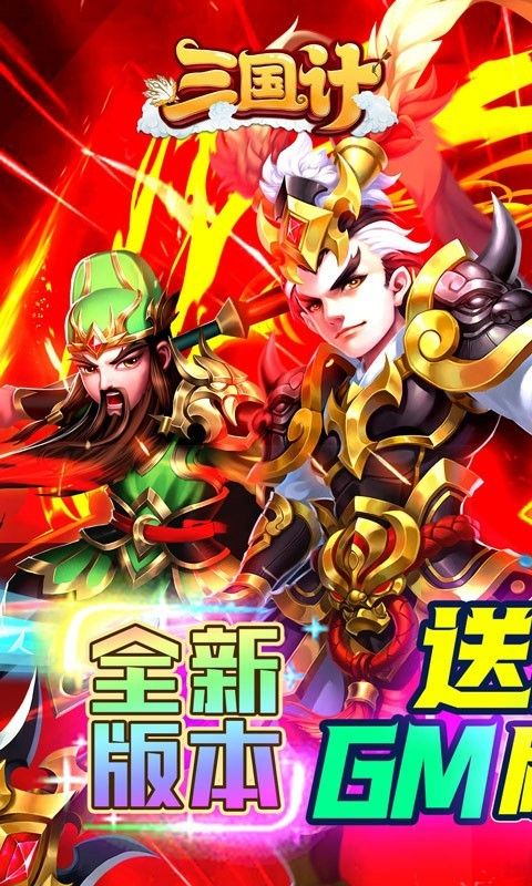 三国计魔将版截图