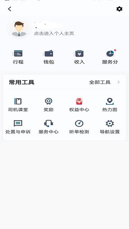 放心出行截图