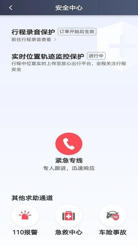 放心出行截图