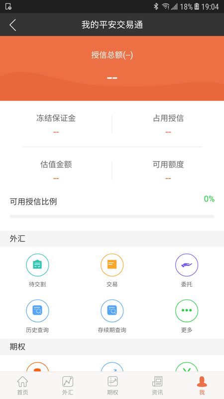 平安银行企业交易通截图