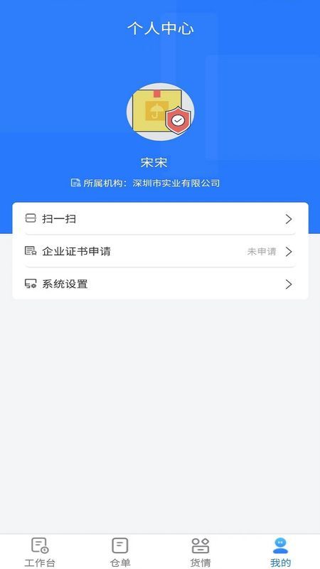 安仓保截图