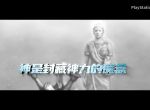 《战神：诸神黄昏》中文预告片发布“什么是神”