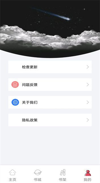 书村小说截图