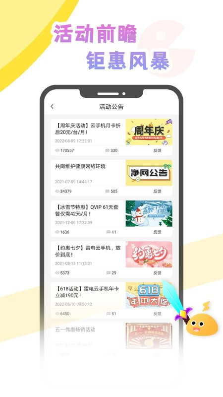 雷电云社区截图