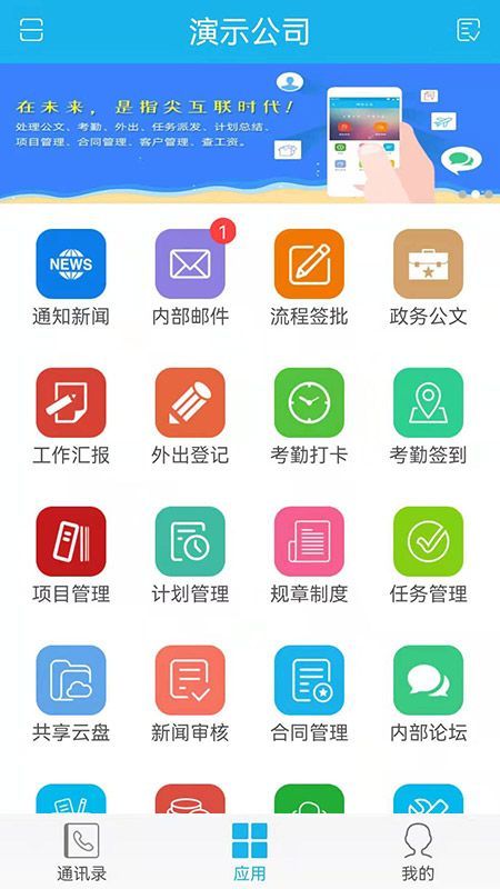 OA办公软件截图