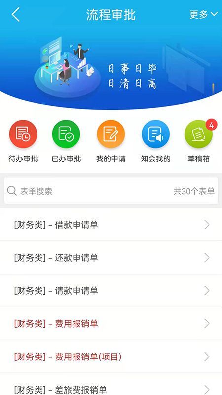 OA办公软件截图