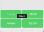 绿能回收app登录入口在哪