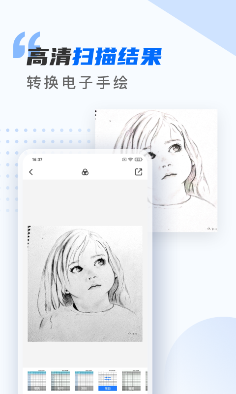 扫描仪万能王截图