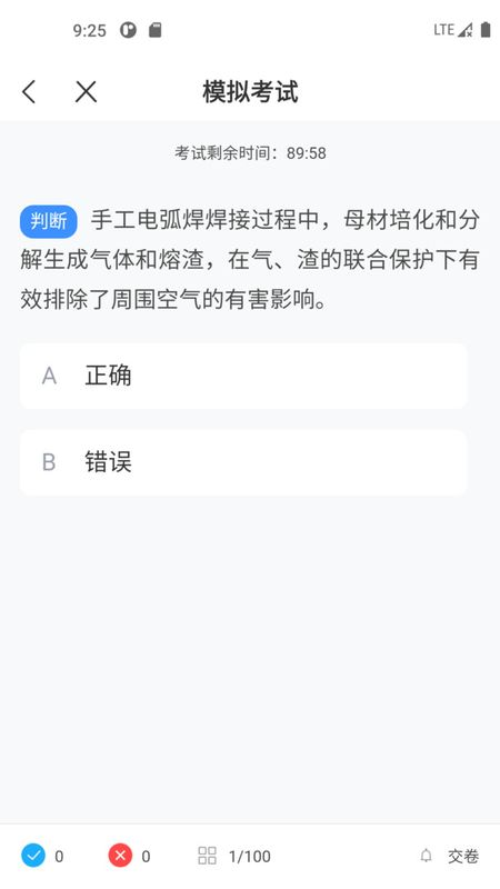 焊工考试一点通截图