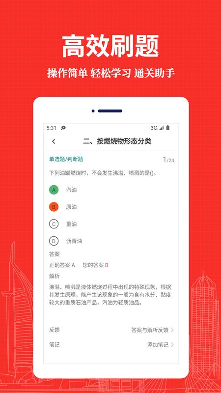 消防工程师易题库截图