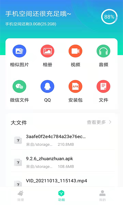 超强手机清理截图