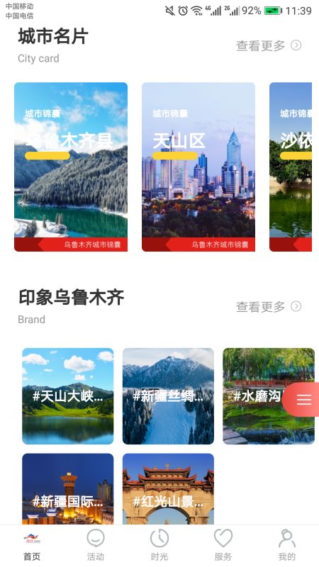 乐游乌鲁木齐截图