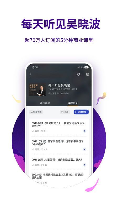 吴晓波频道截图