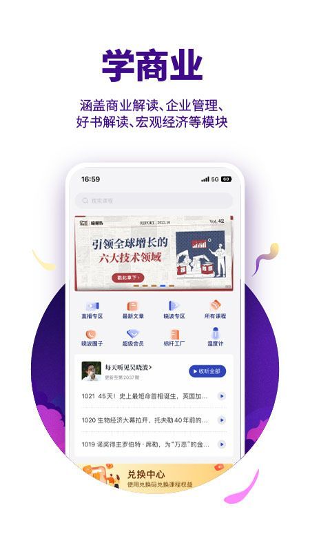 吴晓波频道截图