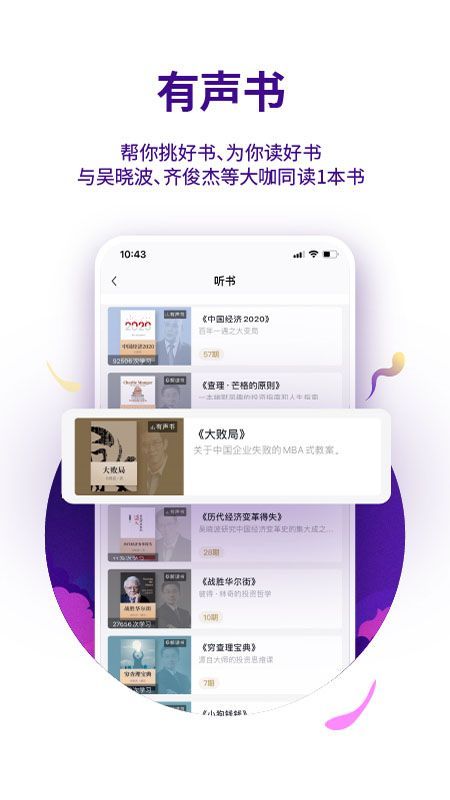 吴晓波频道截图