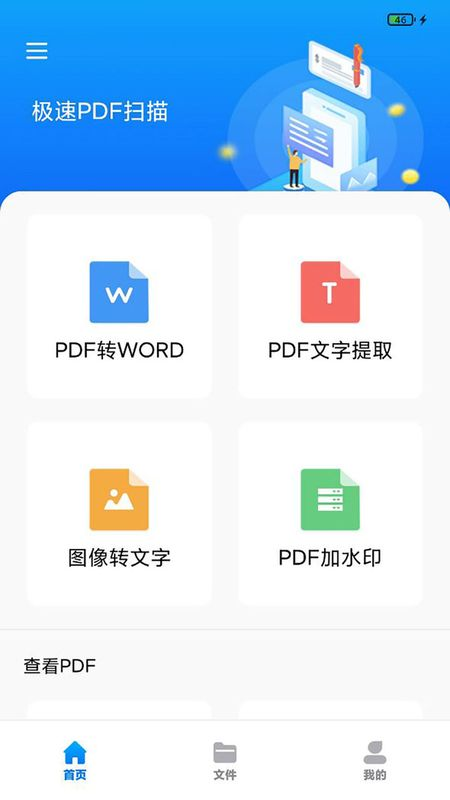 极速PDF扫描截图