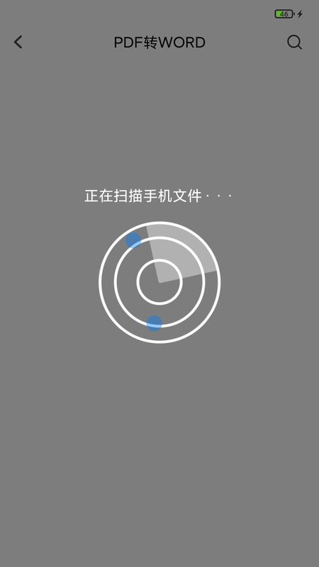 极速PDF扫描截图