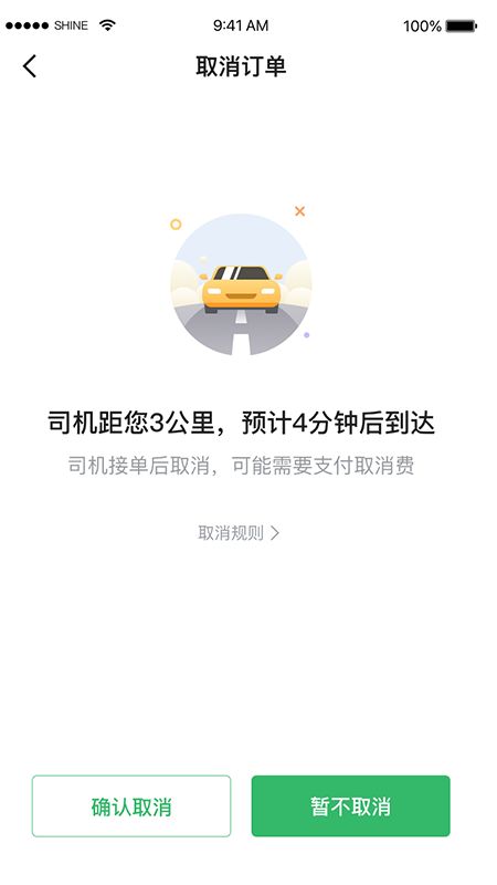 迅达出行司机端截图