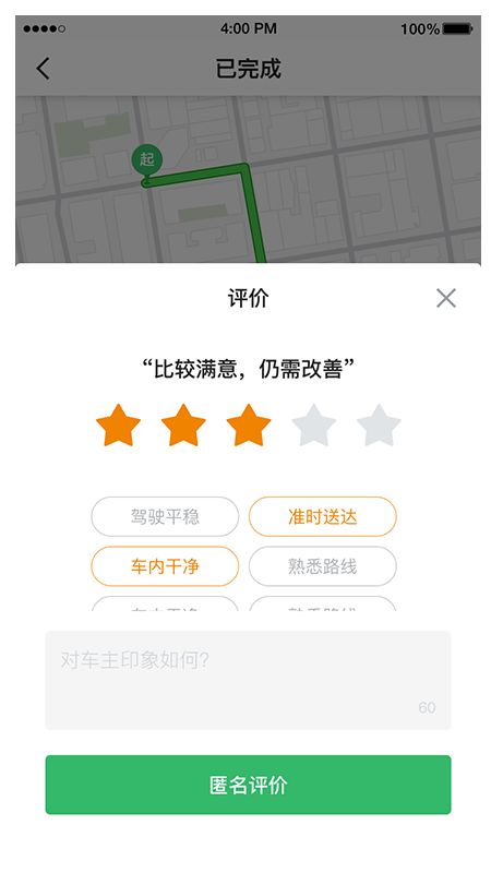 迅达出行司机端截图